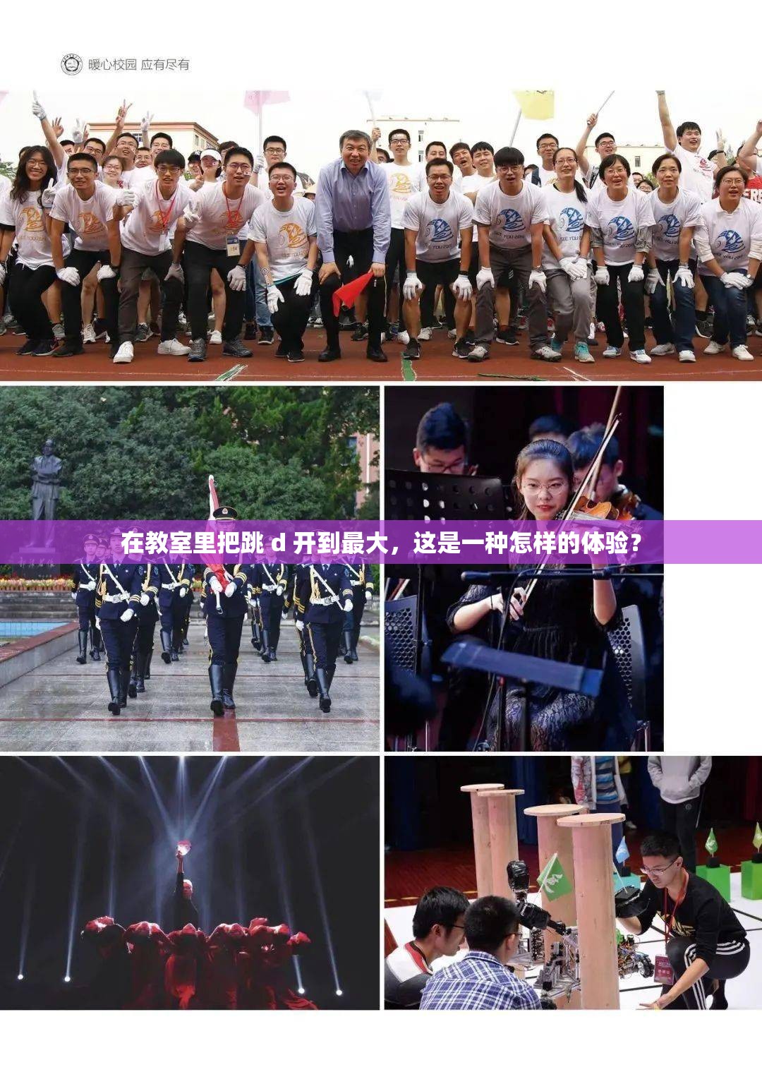 在教室里把跳 d 开到最大，这是一种怎样的体验？