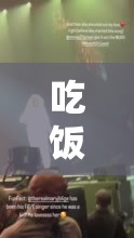 吃饭时某处紧密连接在一起视频：令人惊叹的奇特瞬间