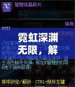 霓虹深渊无限，解锁真雅典娜房间的智慧之旅终极秘籍与攻略
