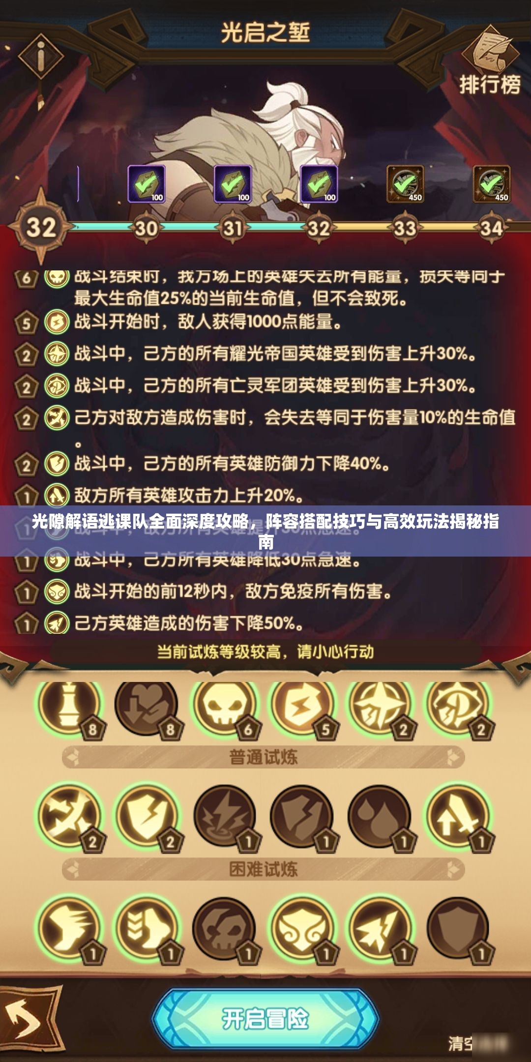 光隙解语逃课队全面深度攻略，阵容搭配技巧与高效玩法揭秘指南