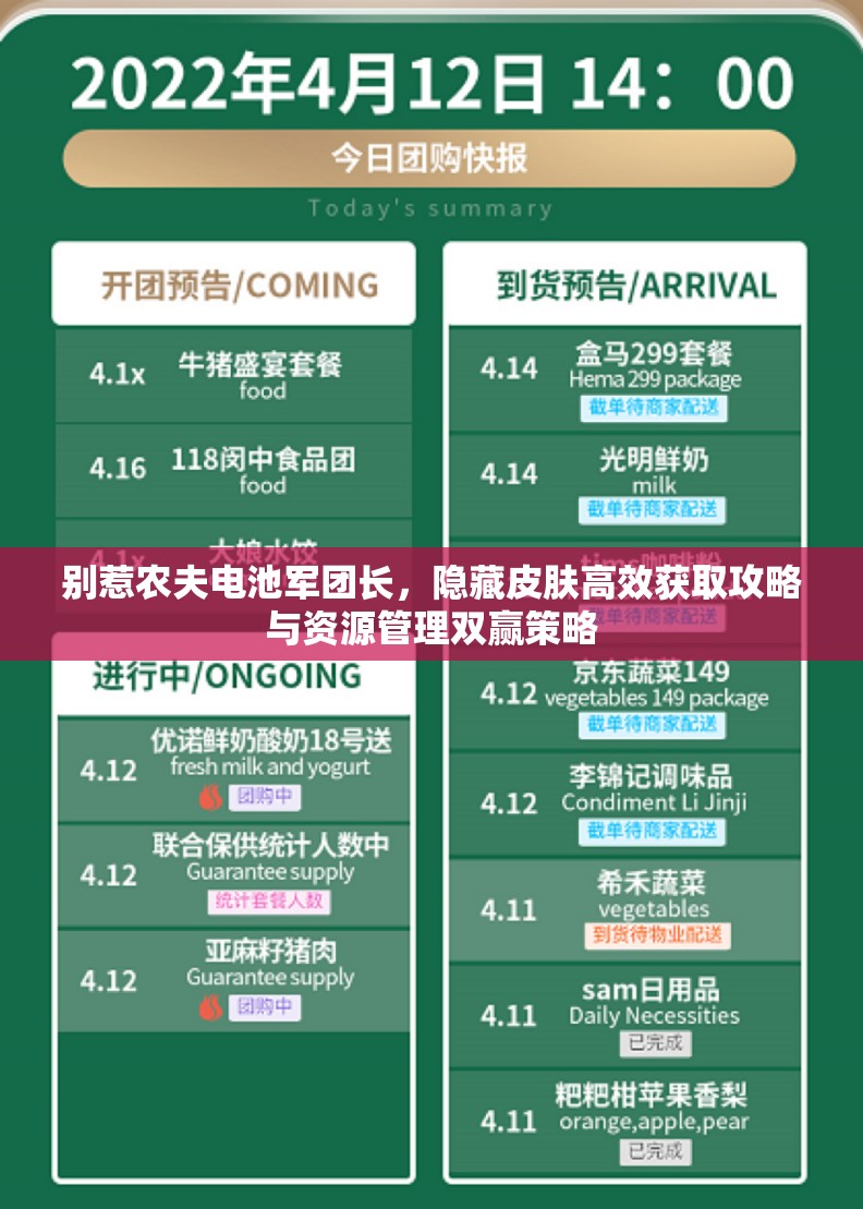 别惹农夫电池军团长，隐藏皮肤高效获取攻略与资源管理双赢策略
