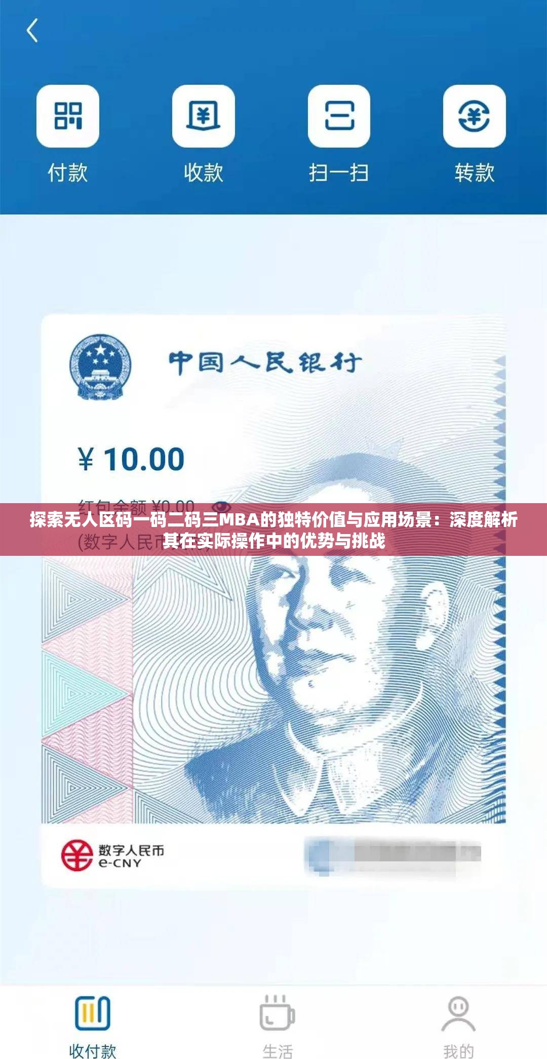 探索无人区码一码二码三MBA的独特价值与应用场景：深度解析其在实际操作中的优势与挑战