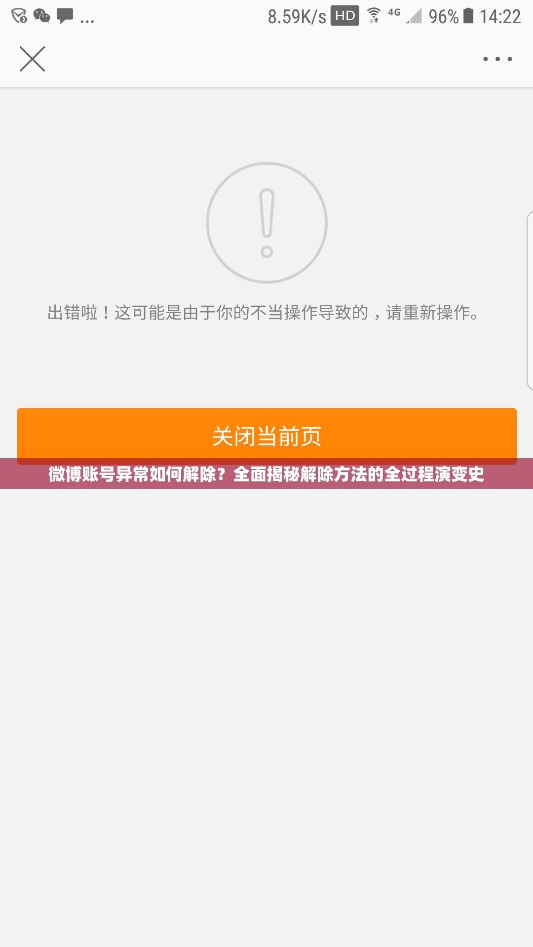 微博账号异常如何解除？全面揭秘解除方法的全过程演变史