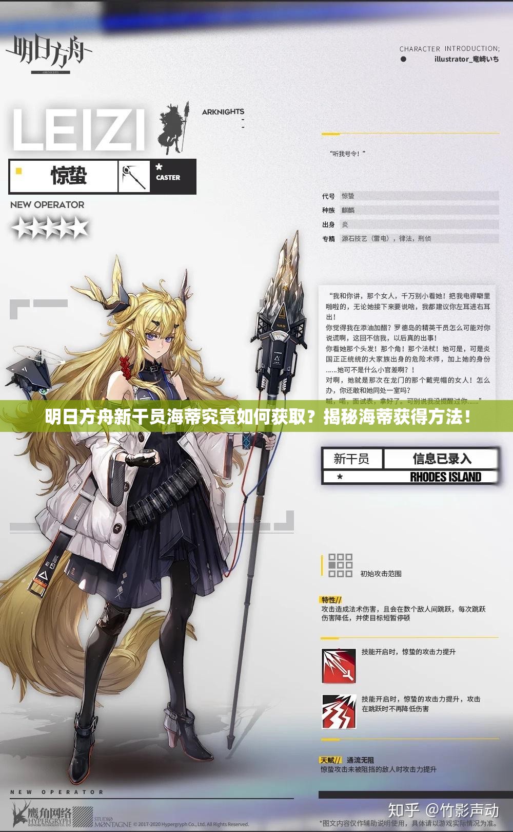 明日方舟新干员海蒂究竟如何获取？揭秘海蒂获得方法！