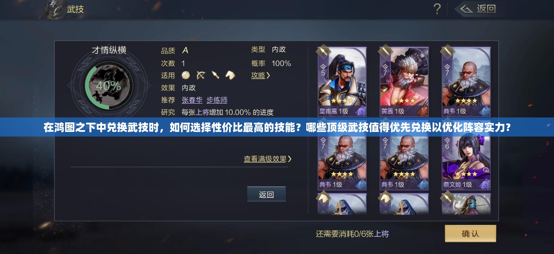 在鸿图之下中兑换武技时，如何选择性价比最高的技能？哪些顶级武技值得优先兑换以优化阵容实力？